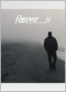 कित्ता...!!