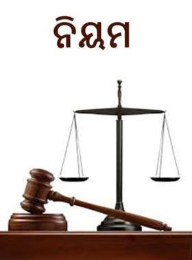 ନିୟମ