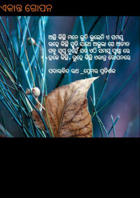 ଏକାନ୍ତ ଗୋପନ