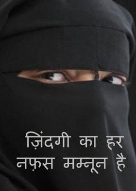 ज़िंदगी का हर नफ़स मम्नून है