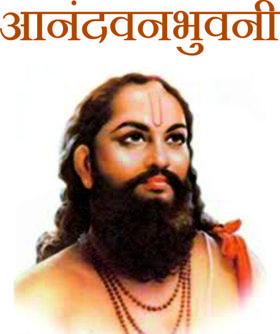 आनंदवनभुवनी