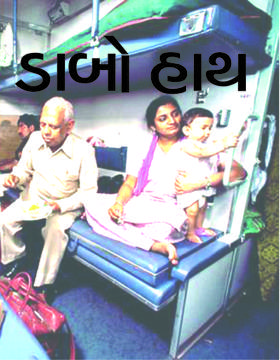 ડાબો હાથ