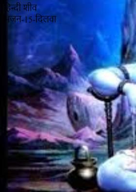 दिलवा नगरिया