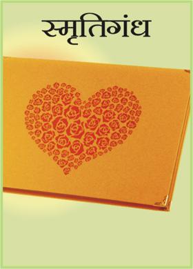 स्मृतिगंध