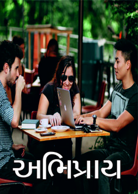 અભિપ્રાય