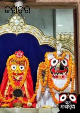 ଜଗତର ନାଥ