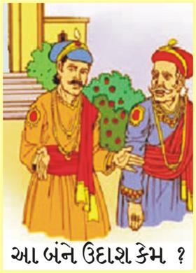 આ બંને ઉદાશ કેમ ?