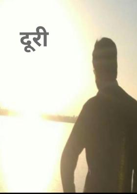 दूरी
