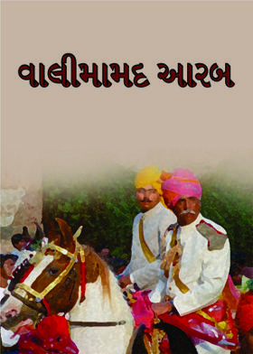 વાલીમામદ આરબ