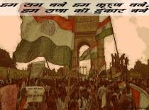 “हम राम बने हम कृष्ण बने, हम राणा की हुंकार बने”