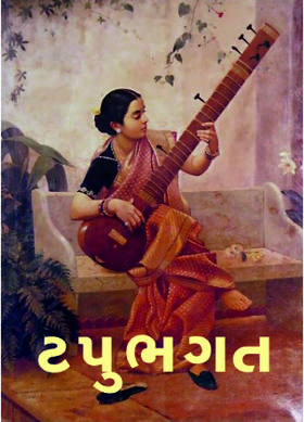 ટપુભગત