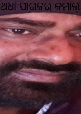 ଅଧା ପାଗଳର କମାଲ୍ କଥା ...ଅଂଶ - ୨