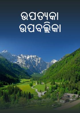 ଉପତ୍ୟକା ଉପବଲ୍ଲିକା