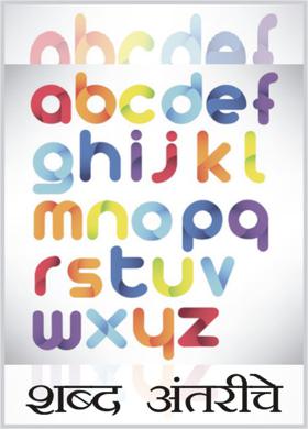 शब्द अंतरीचे