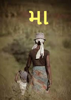 મા