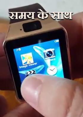 समय के साथ