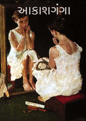 આકાશગંગા