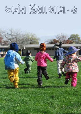 અનંત દિશા   ભાગ - ૭