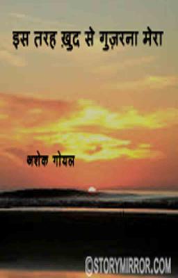 इस तरह ख़ुद से गुज़रना मेरा
