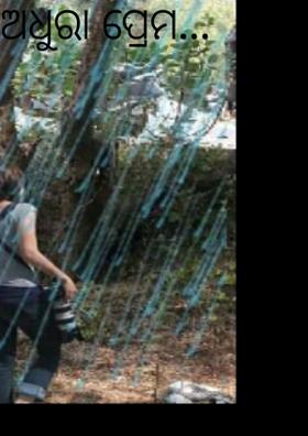 ଅଧୁରା ପ୍ରେମ...