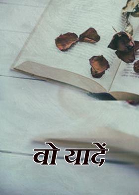 वो यादें