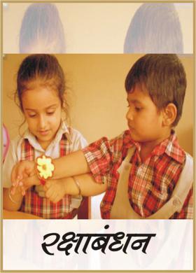 रक्षाबंधन