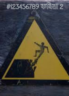 #123456789 कविता 2