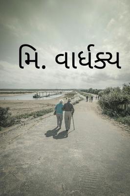 મિ. વાર્ધક્ય 