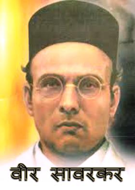 वीर सावरकर