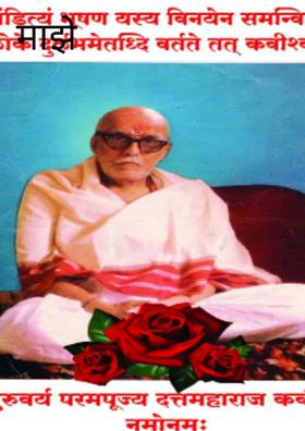 माझे गुरू