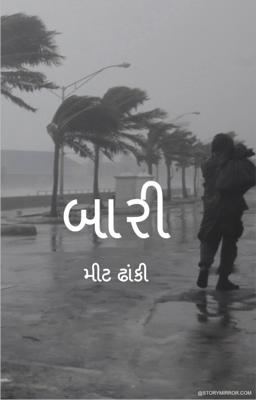 બારી 