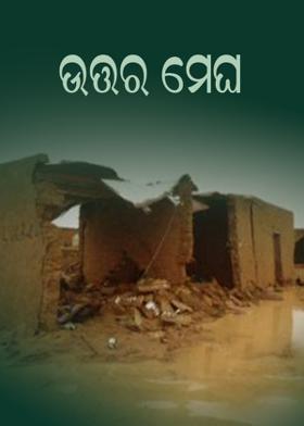 ଉତ୍ତର ମେଘ