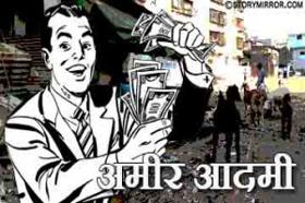 अमीर आदमी 