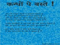 कन्धों पे बस्ते !