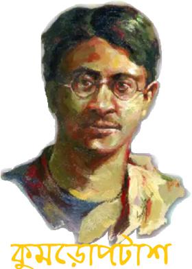 কুমড়োপটাশ