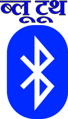 ब्लू टूथ