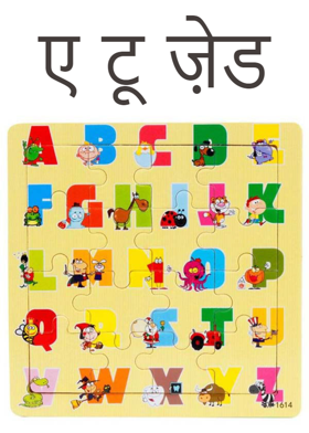 ए टू जे़ड