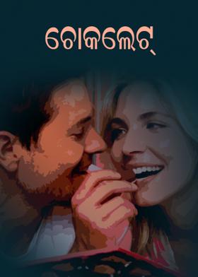 ଚୋକଲେଟ୍