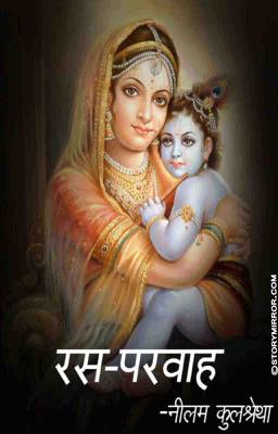 रस-प्रवाह