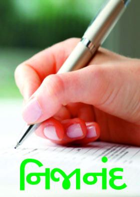 નિજાનંદ