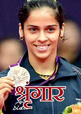 श्रृंगार