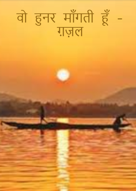 खुदा से ख़ुशी की -ग़ज़ल