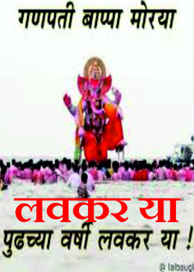 लवकर या