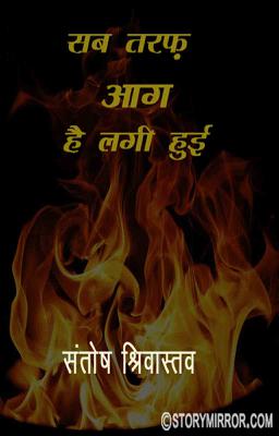 सब तरफ़ आग है लगी हुई