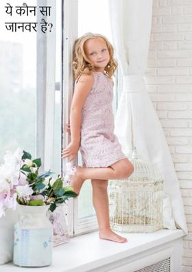 ये कौन सा जानवर है?