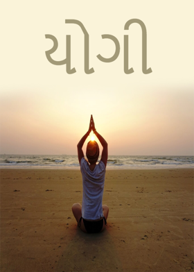 યોગી