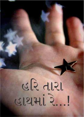 હરિ તારા હાથમાં રે...!