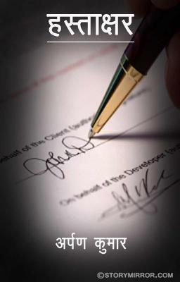 हस्ताक्षर