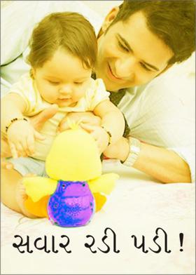 સવાર રડી પડી !