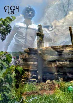 ମୃତ୍ୟୁ ପରେ